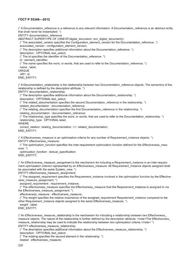 ГОСТ Р 55346-2012, страница 336