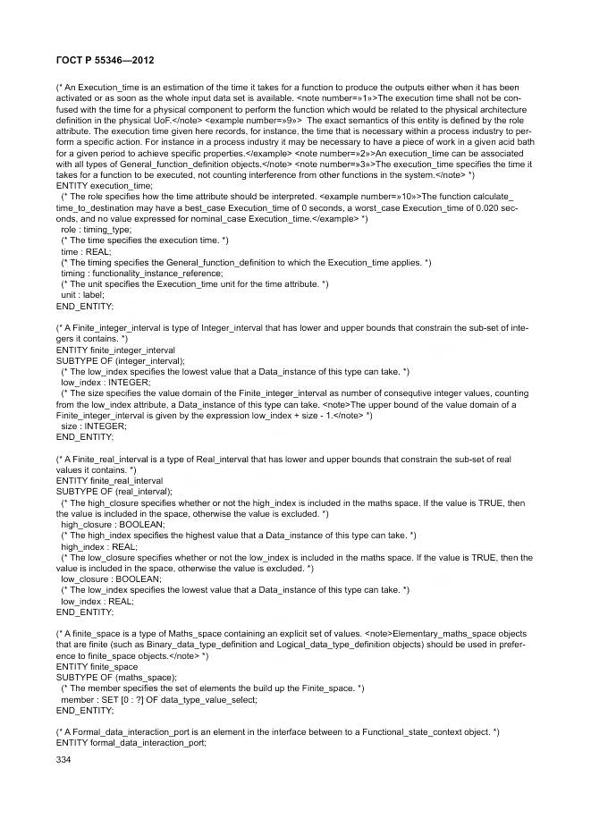 ГОСТ Р 55346-2012, страница 340