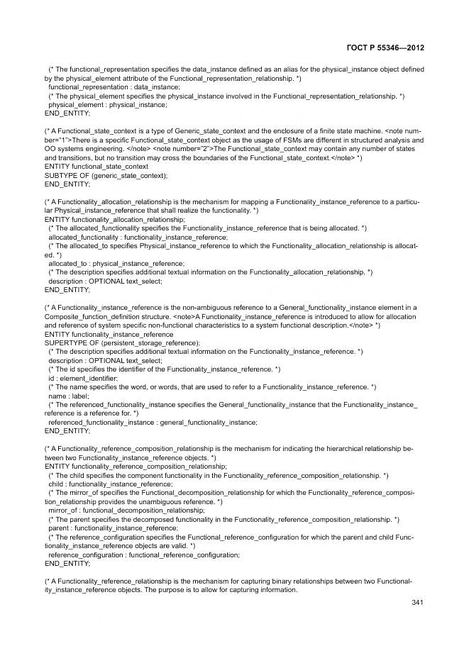 ГОСТ Р 55346-2012, страница 347