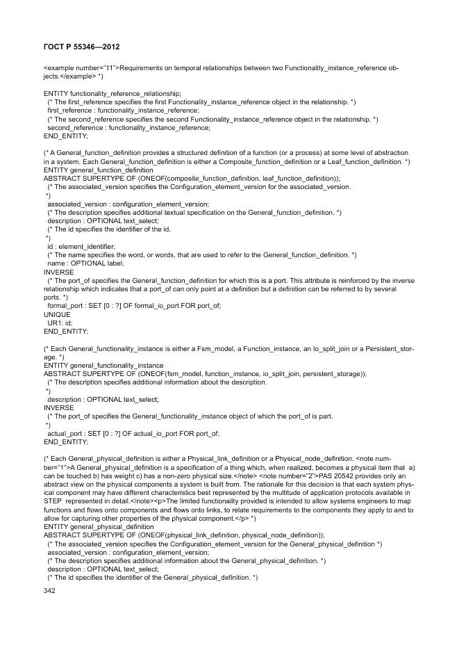 ГОСТ Р 55346-2012, страница 348