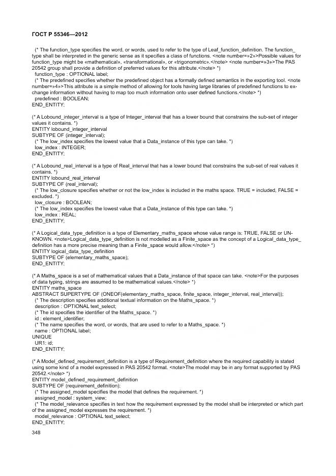ГОСТ Р 55346-2012, страница 354