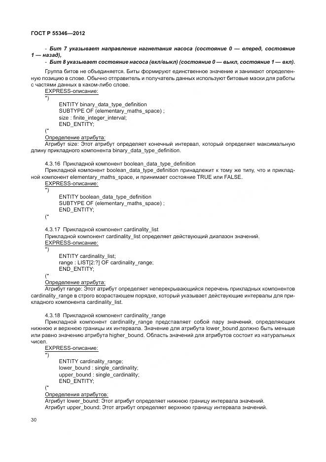 ГОСТ Р 55346-2012, страница 36