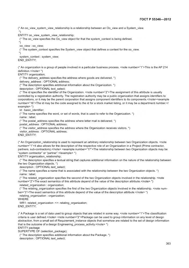 ГОСТ Р 55346-2012, страница 369