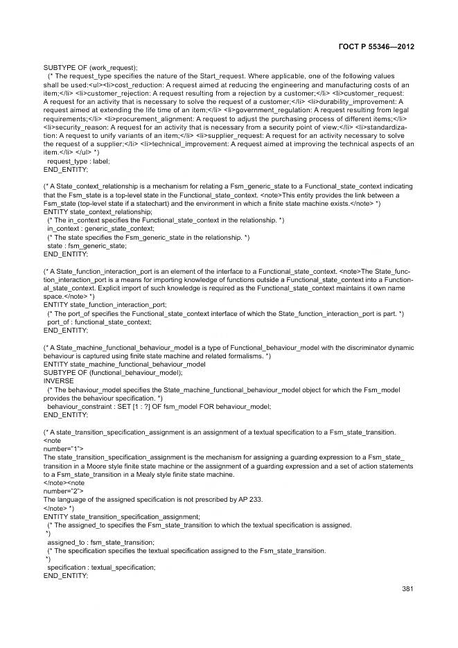 ГОСТ Р 55346-2012, страница 387