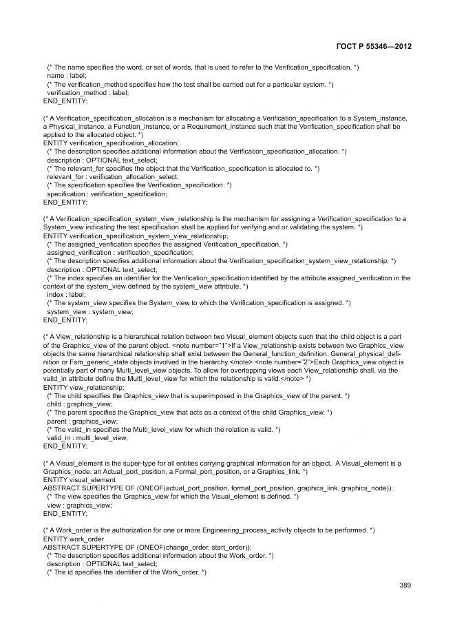 ГОСТ Р 55346-2012, страница 395