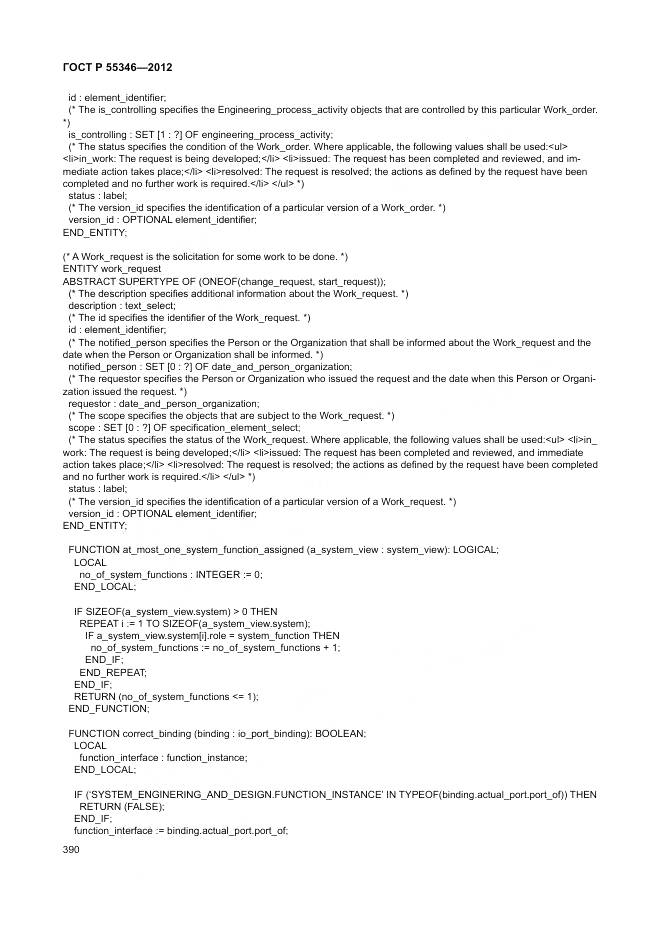 ГОСТ Р 55346-2012, страница 396