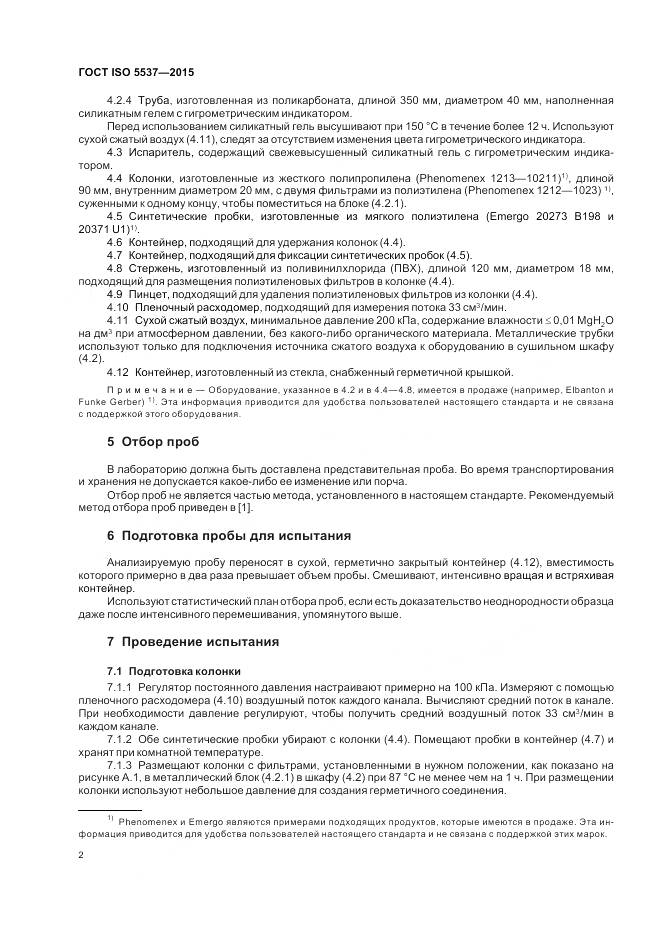 ГОСТ ISO 5537-2015, страница 6