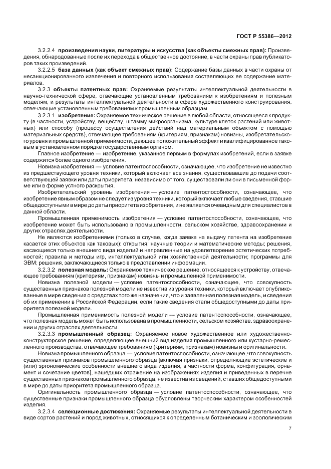 ГОСТ Р  55386-2012, страница 13