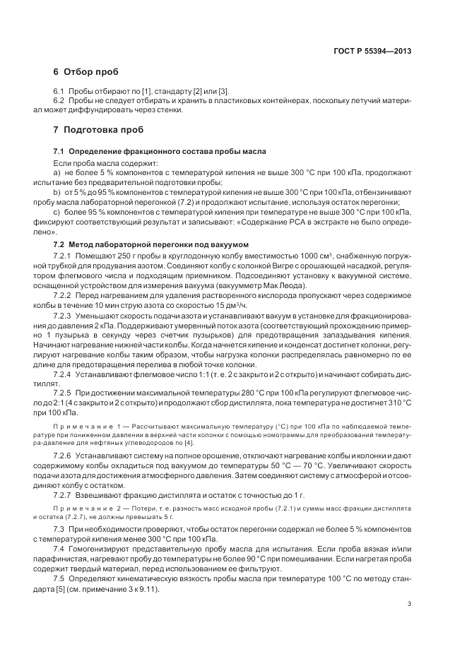 ГОСТ Р 55394-2013, страница 7