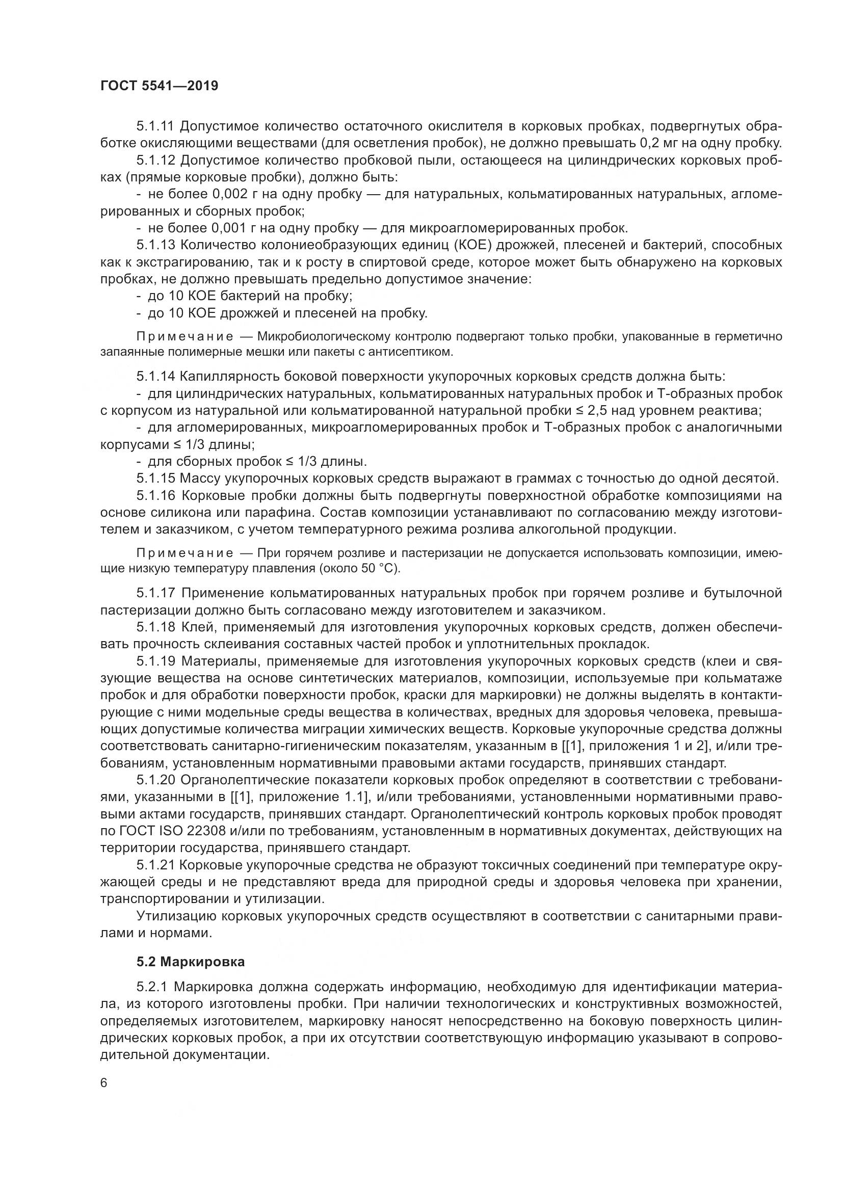 ГОСТ  5541-2019, страница 13