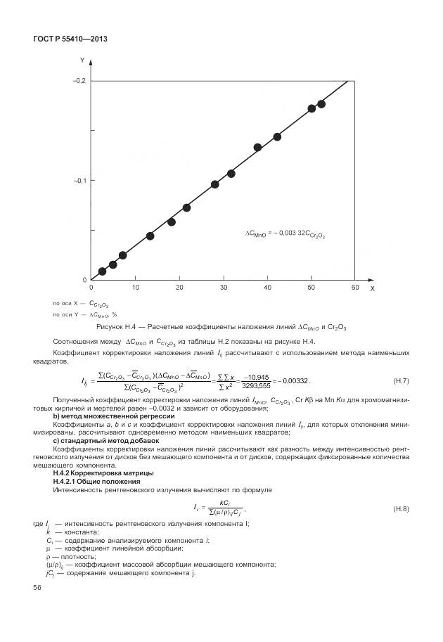 ГОСТ Р 55410-2013, страница 60