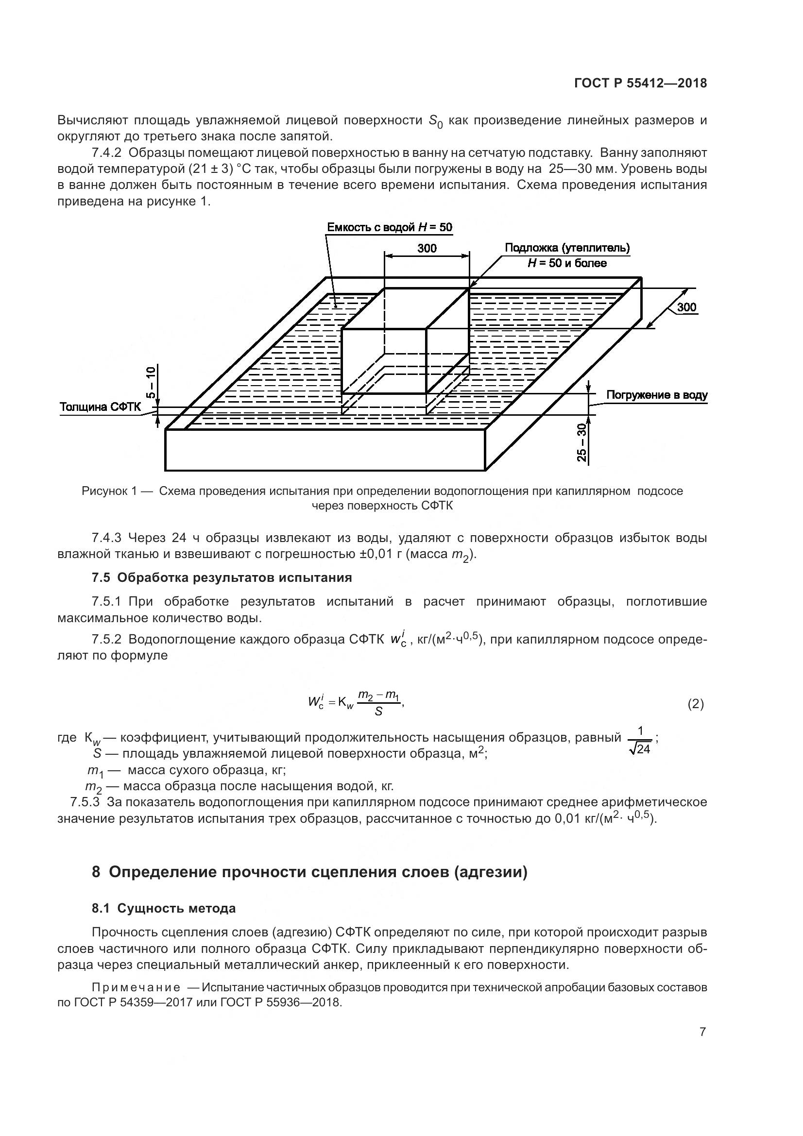 ГОСТ Р 55412-2018, страница 11
