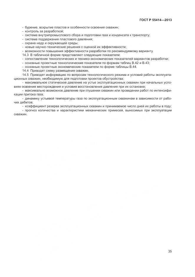 ГОСТ Р 55414-2013, страница 39