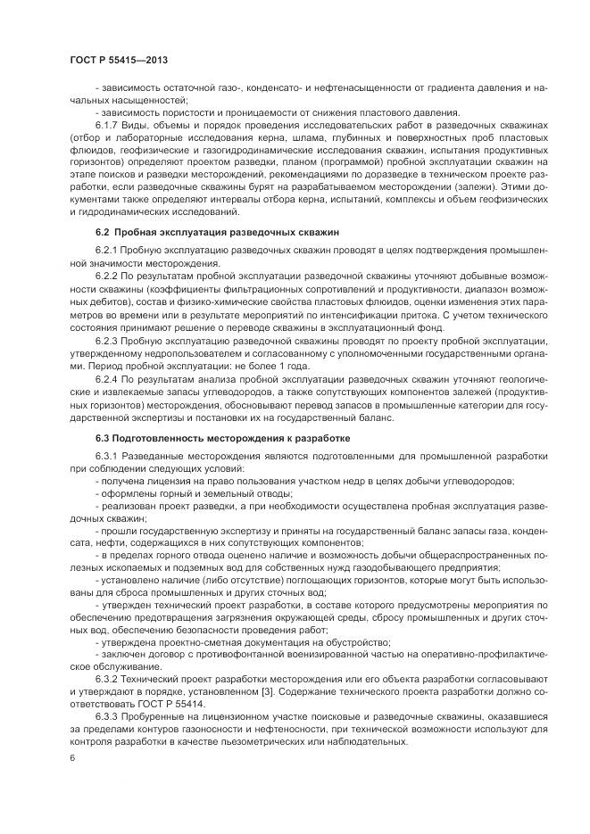 ГОСТ Р 55415-2013, страница 10