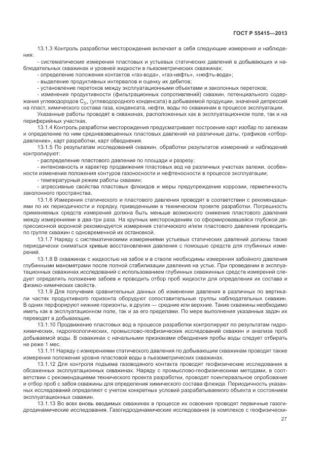 ГОСТ Р 55415-2013, страница 31