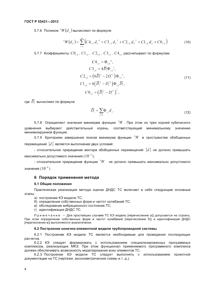 ГОСТ Р 55431-2013, страница 8