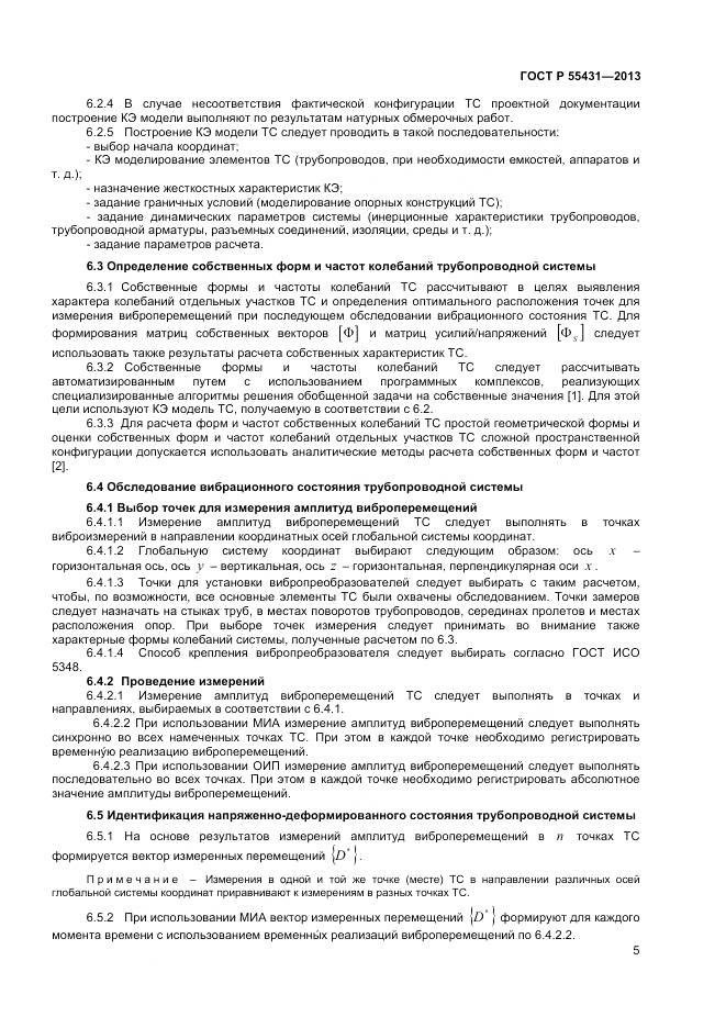 ГОСТ Р 55431-2013, страница 9