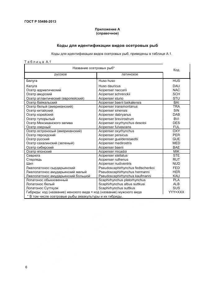 ГОСТ Р 55486-2013, страница 9