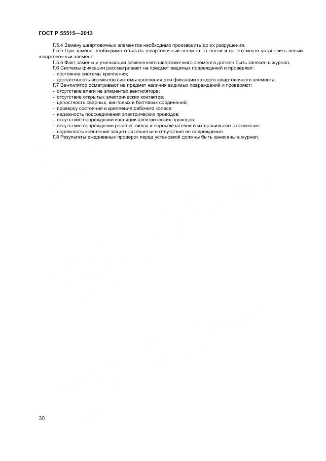 ГОСТ Р 55515-2013, страница 34