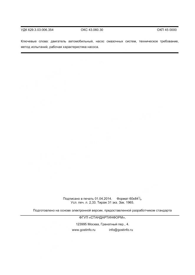 ГОСТ Р 55521-2013, страница 18