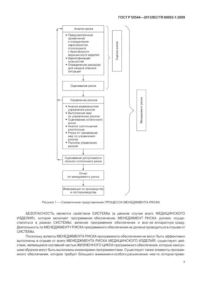 ГОСТ Р 55544-2013, страница 7