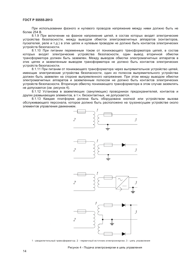 ГОСТ Р 55555-2013, страница 18