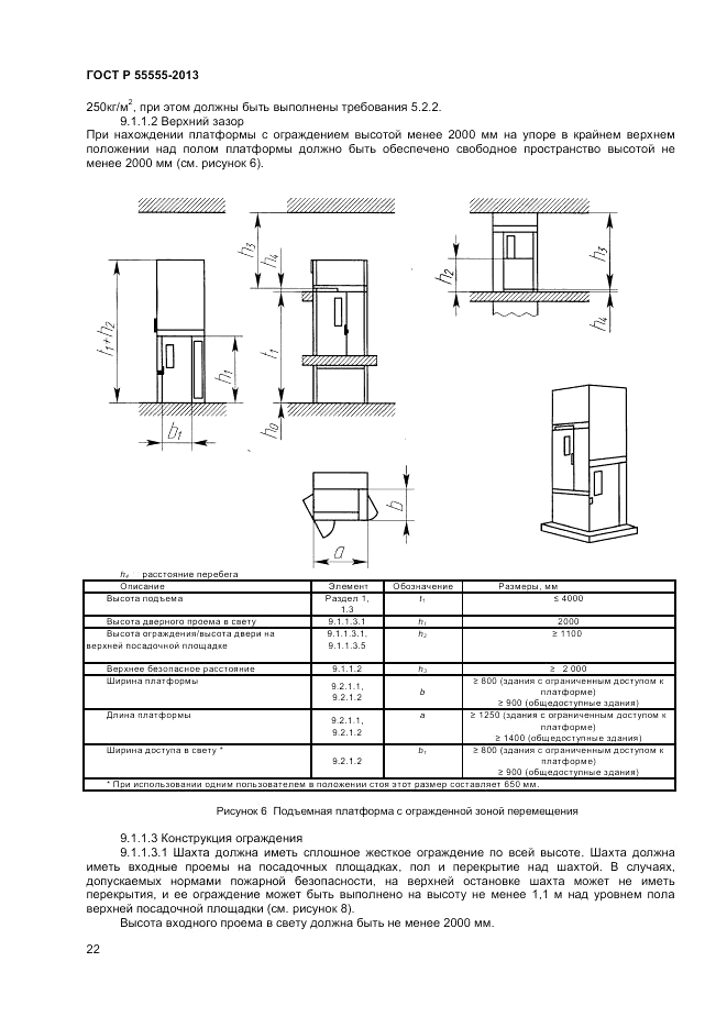 ГОСТ Р 55555-2013, страница 26