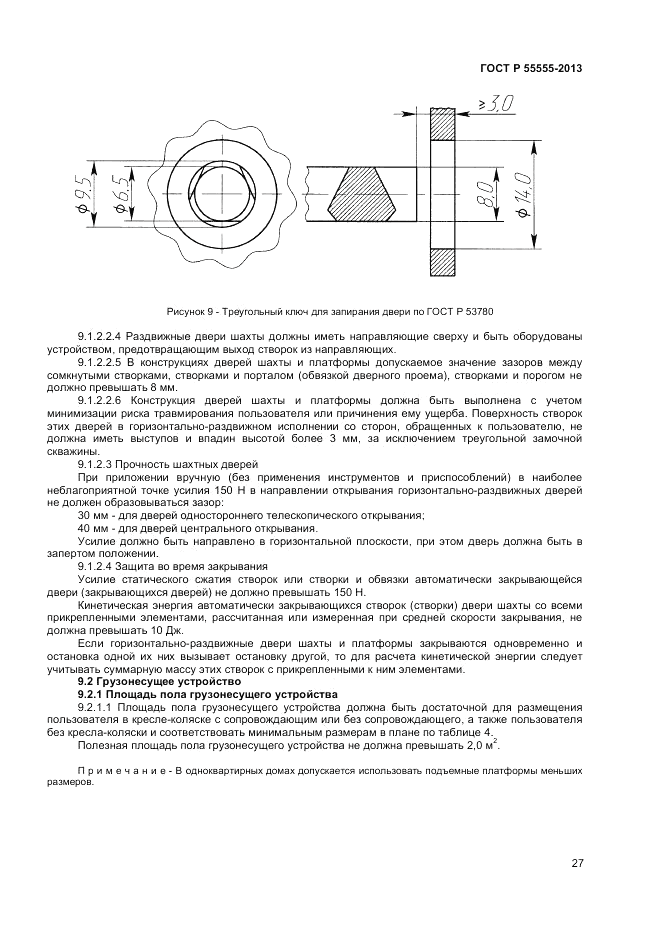 ГОСТ Р 55555-2013, страница 31