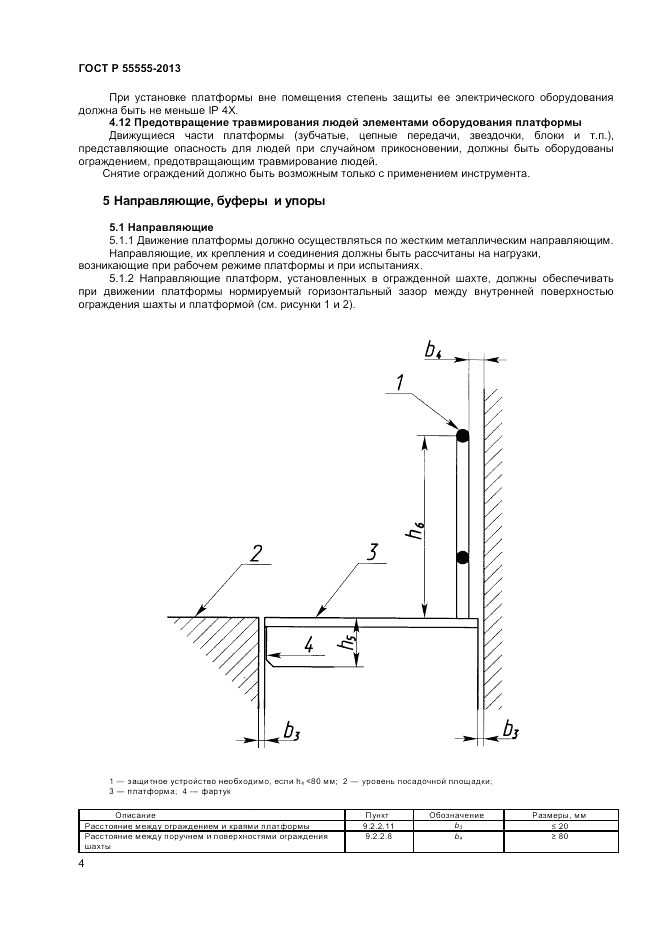 ГОСТ Р 55555-2013, страница 8