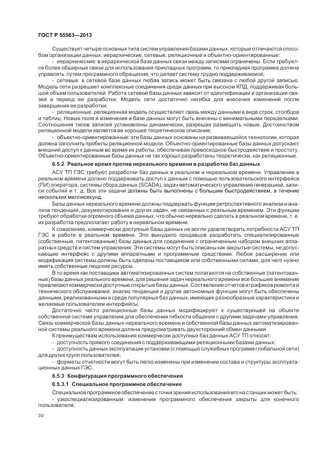 ГОСТ Р 55563-2013, страница 36