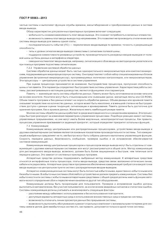 ГОСТ Р 55563-2013, страница 52