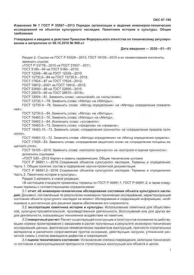 ГОСТ Р 55567-2013, страница 37