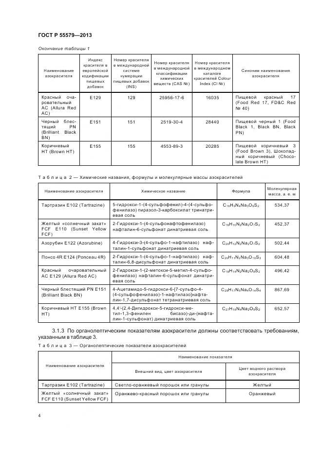 ГОСТ Р 55579-2013, страница 8