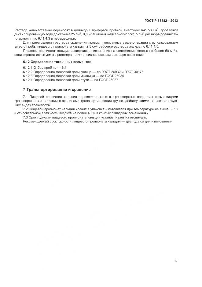 ГОСТ Р 55582-2013, страница 21