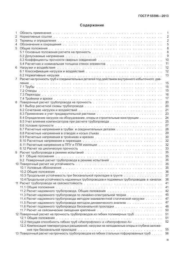 ГОСТ Р 55596-2013, страница 3