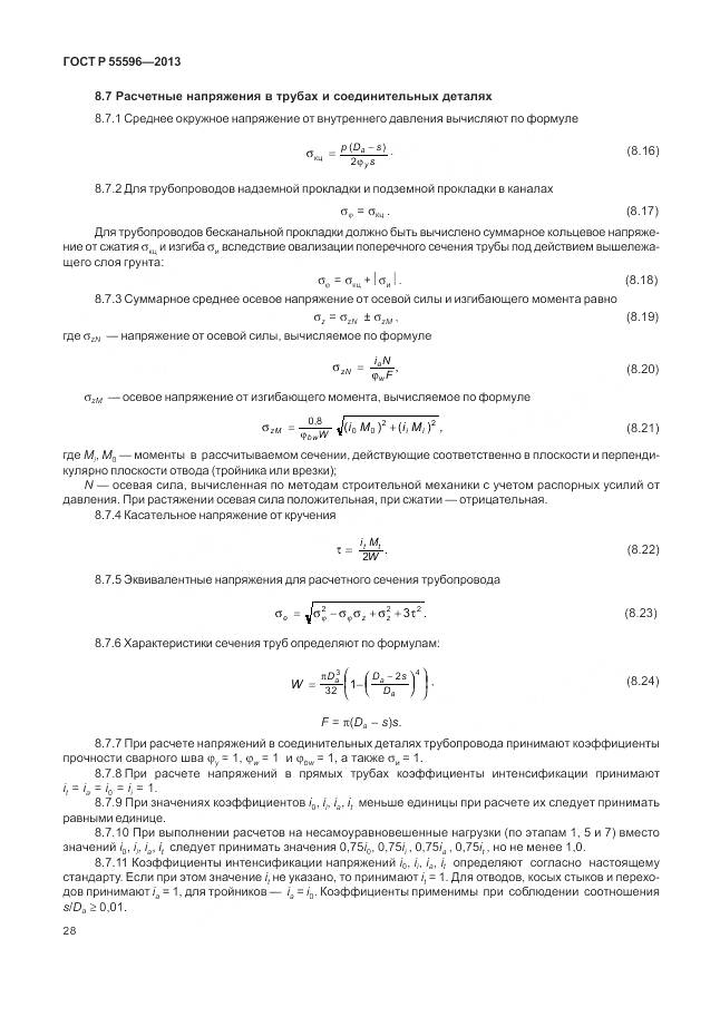 ГОСТ Р 55596-2013, страница 34