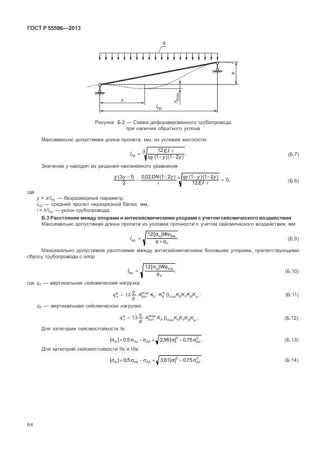 ГОСТ Р 55596-2013, страница 70