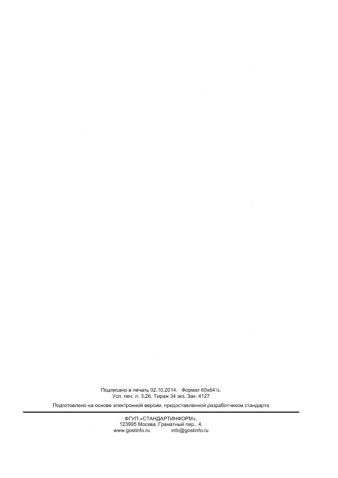 ГОСТ Р 55605-2013, страница 27