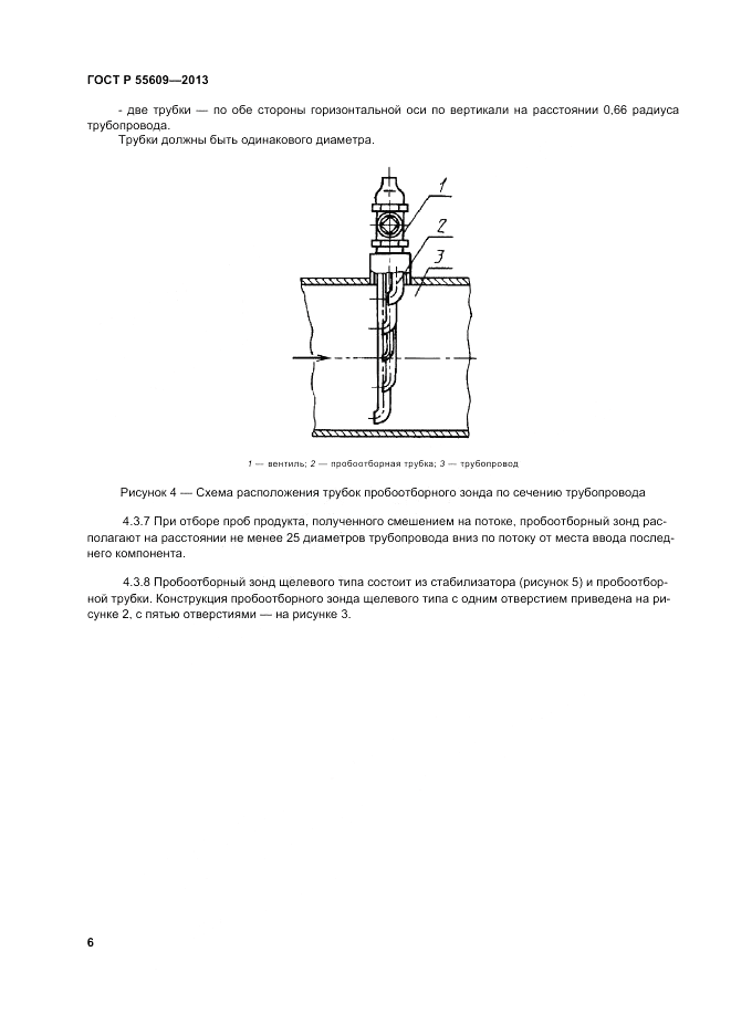 ГОСТ Р 55609-2013, страница 10