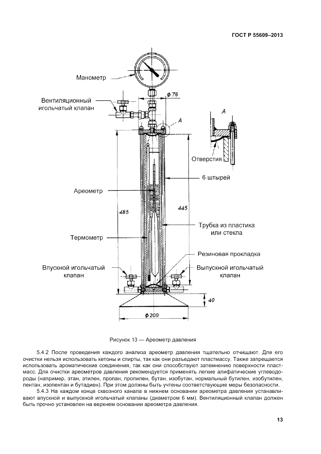 ГОСТ Р 55609-2013, страница 17