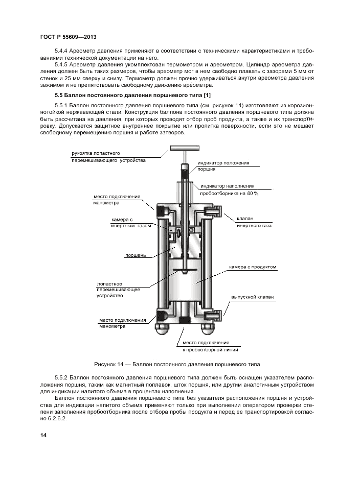 ГОСТ Р 55609-2013, страница 18