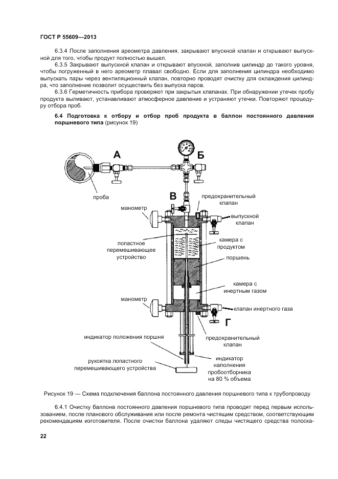 ГОСТ Р 55609-2013, страница 26