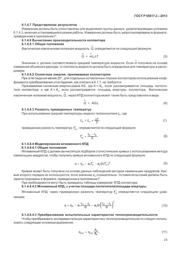 ГОСТ Р 55617.2-2013, страница 29