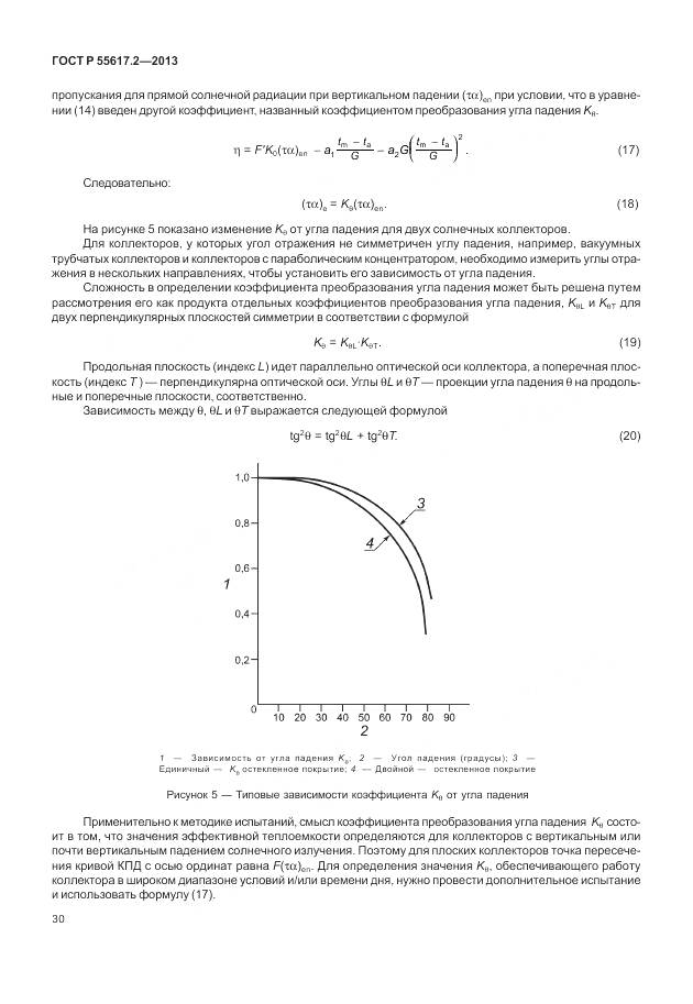 ГОСТ Р 55617.2-2013, страница 34