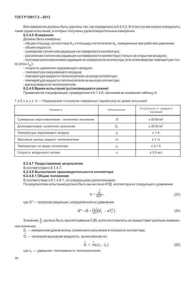 ГОСТ Р 55617.2-2013, страница 40