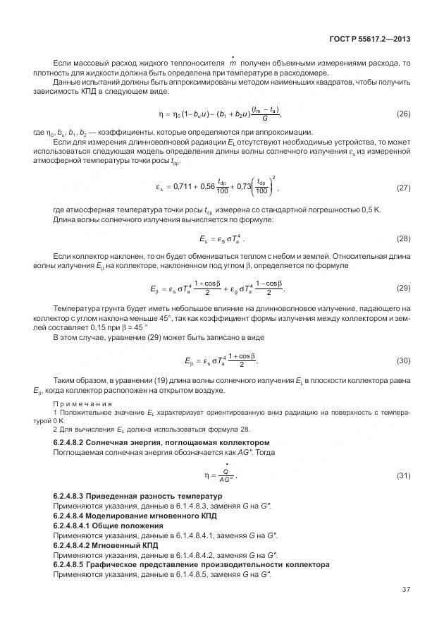 ГОСТ Р 55617.2-2013, страница 41