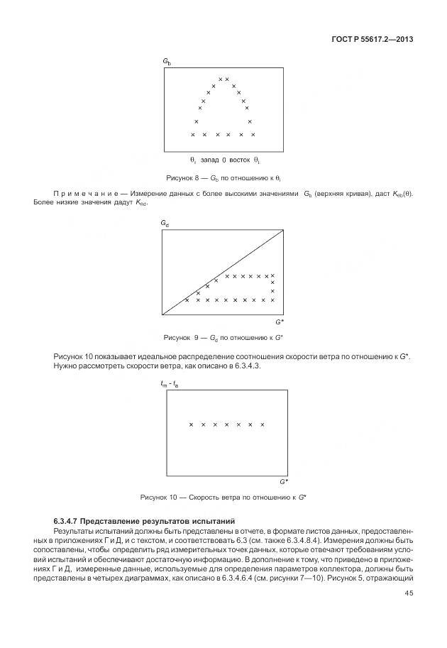 ГОСТ Р 55617.2-2013, страница 49