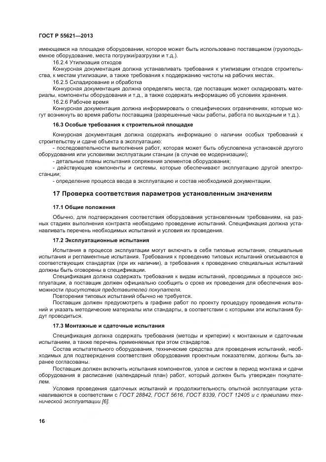 ГОСТ Р 55621-2013, страница 20