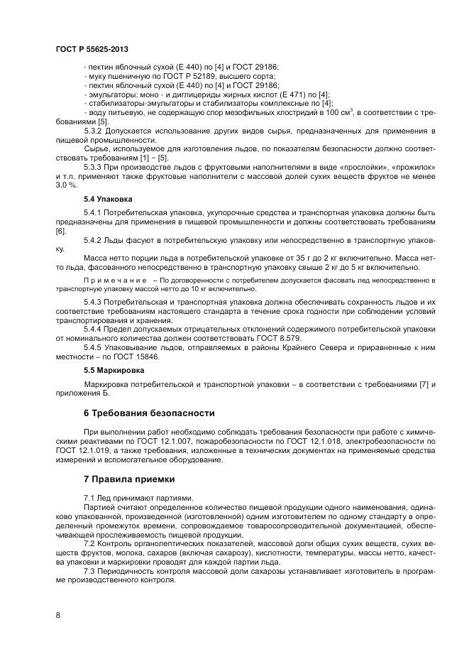 ГОСТ Р 55625-2013, страница 10