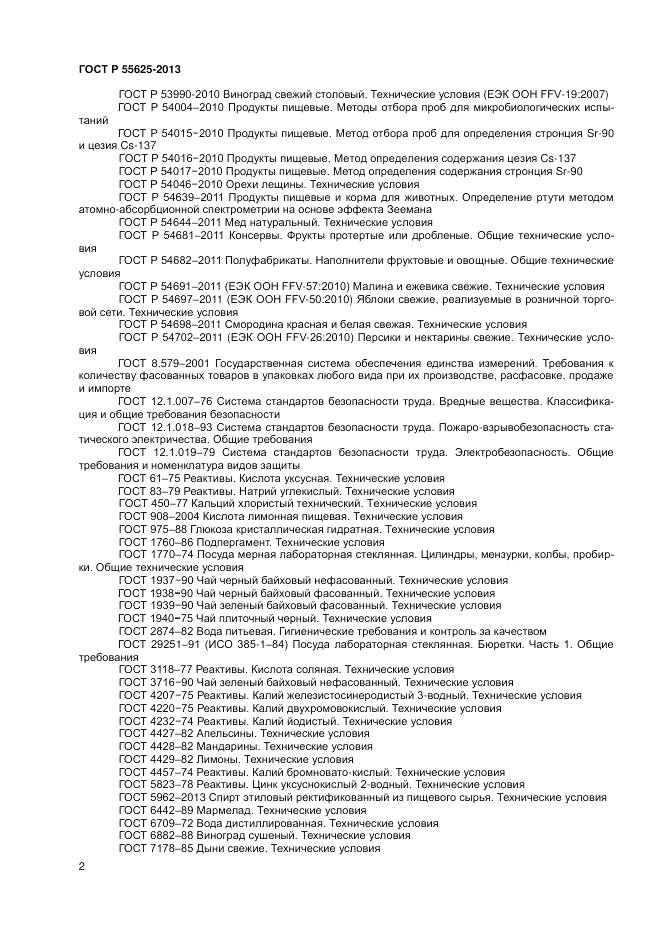 ГОСТ Р 55625-2013, страница 4